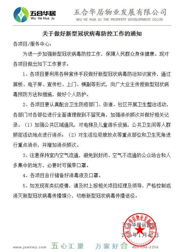 疫情期間我守護，新春佳節我在崗